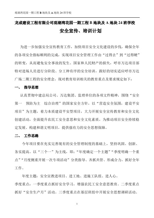 农民工安全教育培训制度