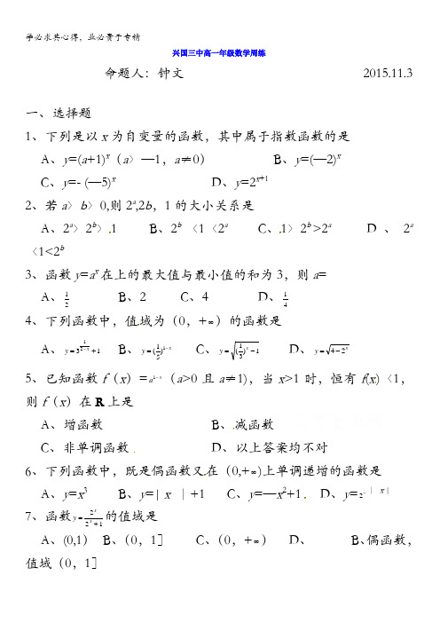 江西省兴国县第三中学2015-2016学年高一数学周练试题(2015.11.3) 无答案