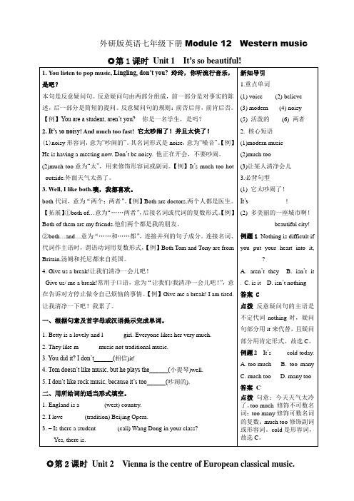 外研版七年级下册英语Module12Westernmusic全模块同步学案(含答案)