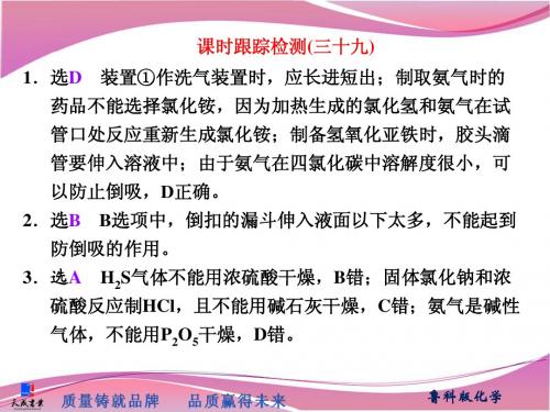 课时跟踪检测(三十九) 物质的制备