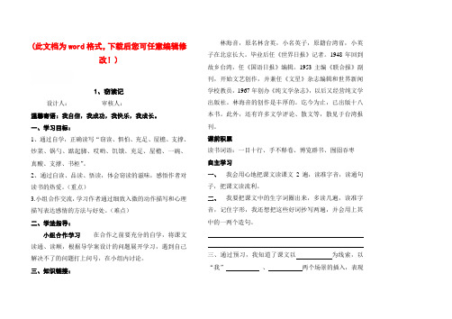 小学语文五年级上册全册整套导学案