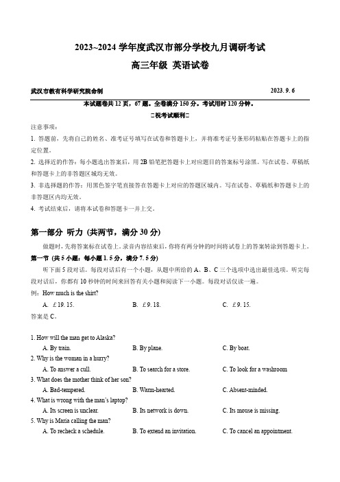 湖北省武汉市部分学校2023~2024学年高三9月调研考试英语试卷(word版+答案)