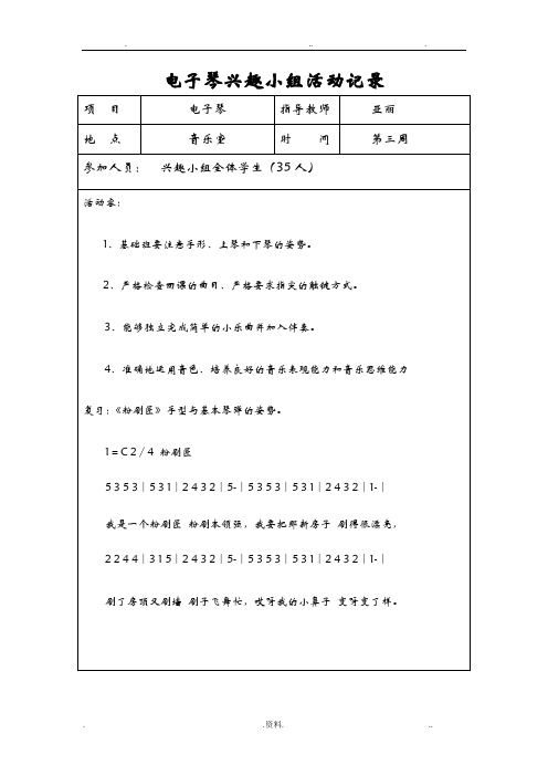 本学期电子琴活动记录