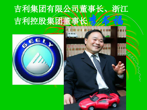 李书福