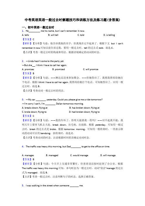 中考英语英语一般过去时解题技巧和训练方法及练习题(含答案)