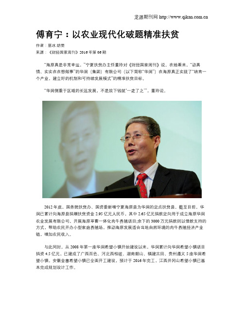 傅育宁：以农业现代化破题精准扶贫