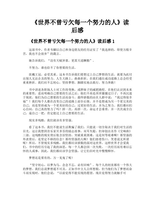 《世界不曾亏欠每一个努力的人》读后感