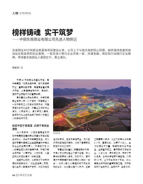 榜样铸魂 实干筑梦——中铜东南铜业有限公司先进人物侧记