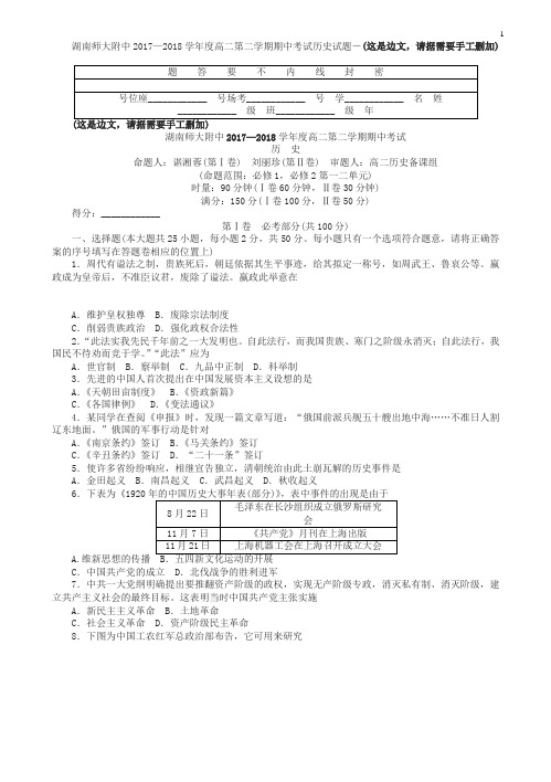 湖南省2017-2018学年高二下学期期中考试历史试题有答案