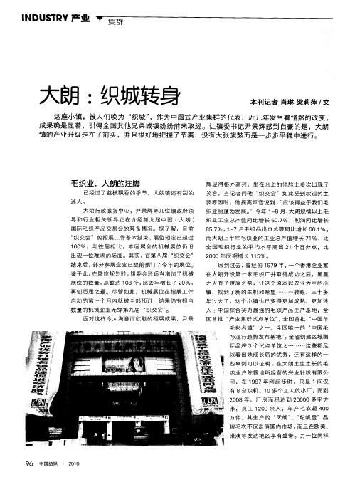大朗：织城转身