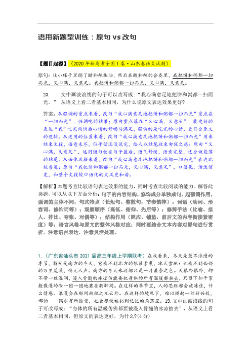 【新高考】语言运用新题型训练1