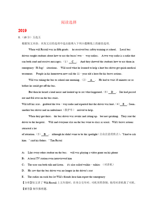 山东省枣庄市2017-2019年三年中考英语试卷分类汇编：阅读选择