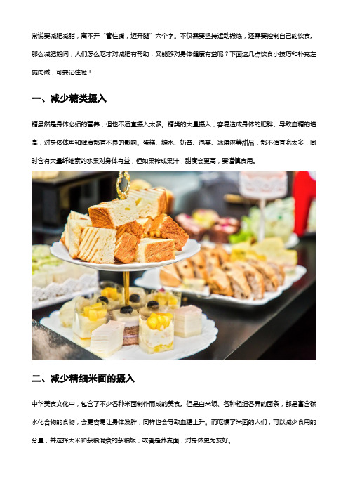减肥期间怎么吃才对,这几点和左旋肉碱要记住