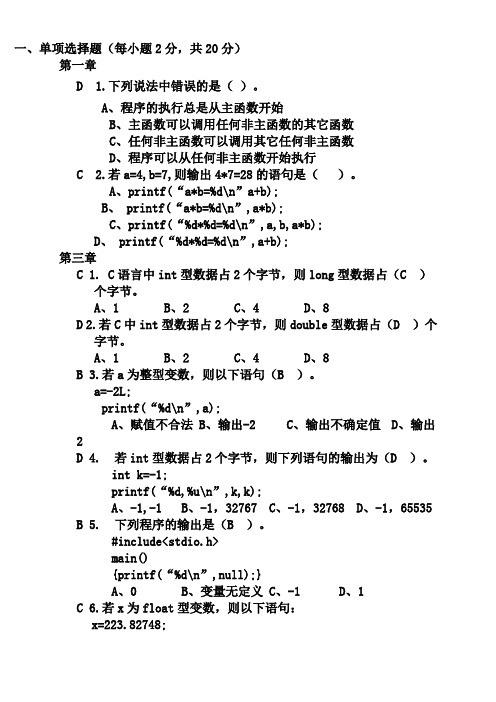 程序设计基础练习题(全部有答案版)