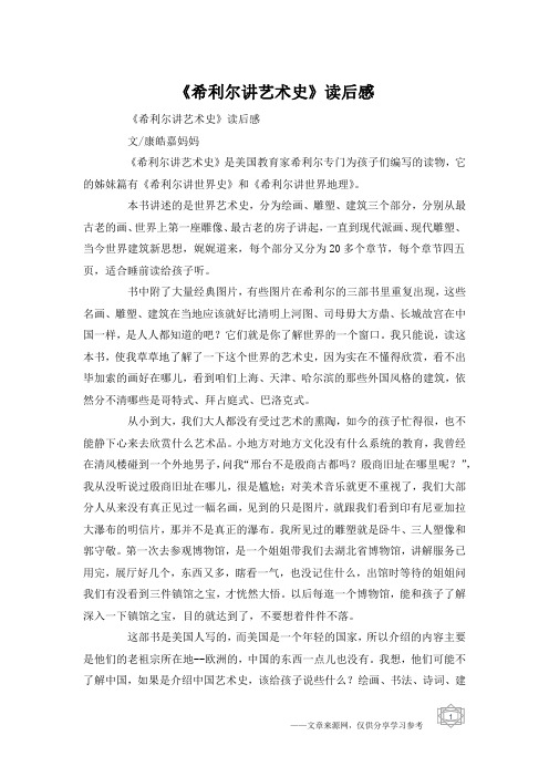 《希利尔讲艺术史》读后感