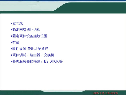 第四课局域网之网络组建实践精品PPT课件