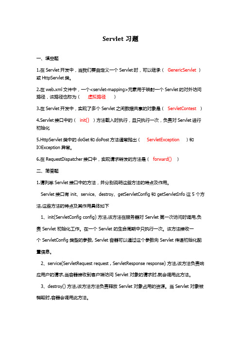 java eeServlet习题