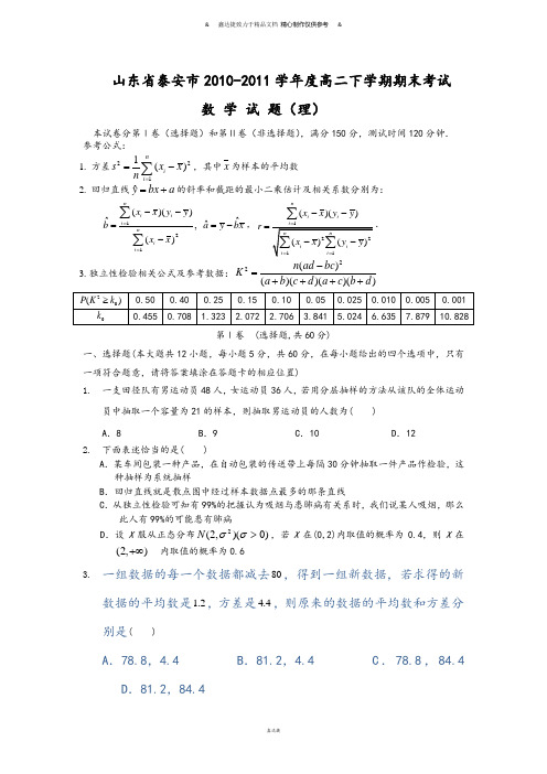 人教A版必修四高二下学期期末考试理科数学试题.doc