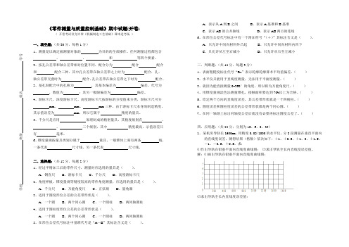 《零件测量与质量控制技术》期终考