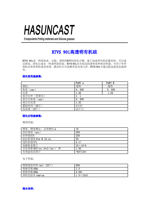 RTVS901有机硅灌封胶