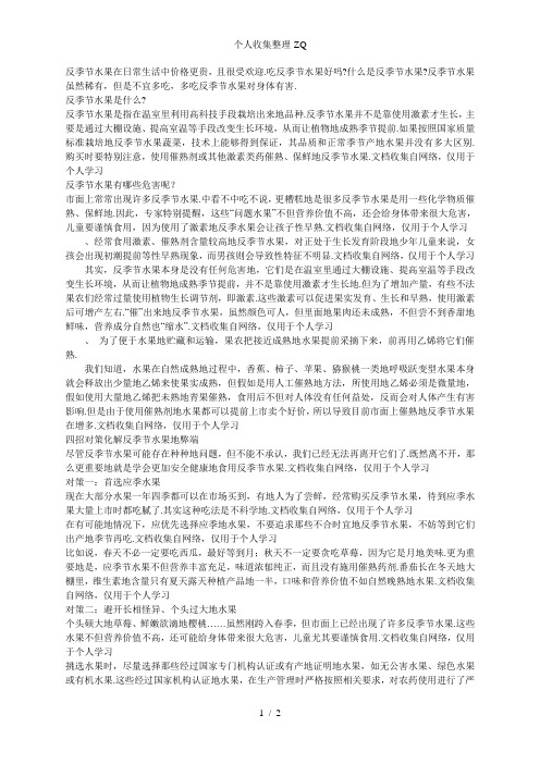 反季节水果的危害及对策