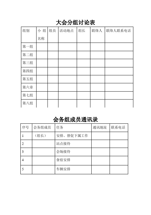 通讯录表跟分组讨论表