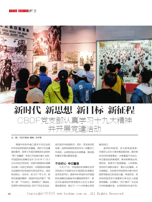 新时代 新思想 新目标 新征程