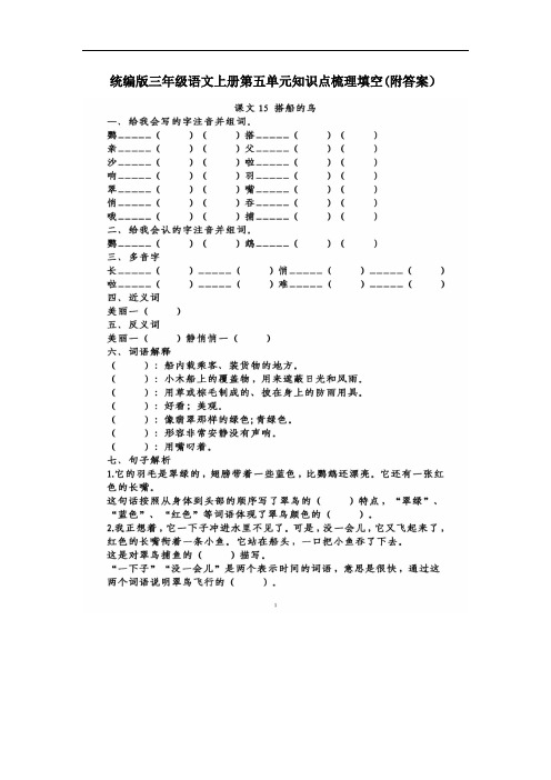 2020秋统编版三年级语文上册第五单元知识点梳理填空 附参考答案