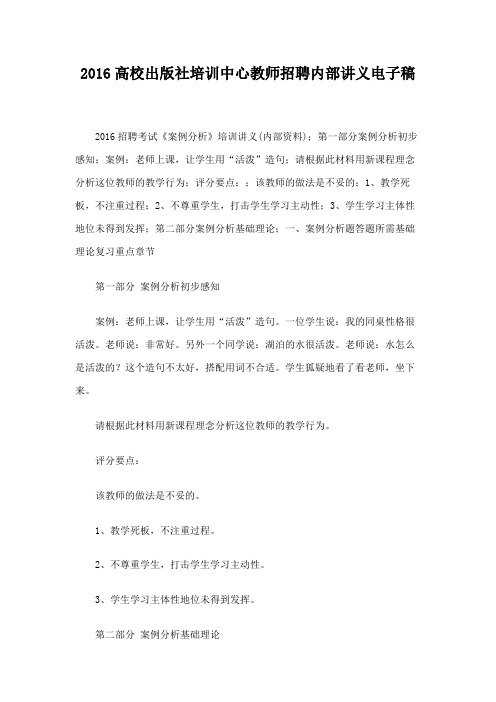 2016高校出版社培训中心教师招聘内部讲义电子稿