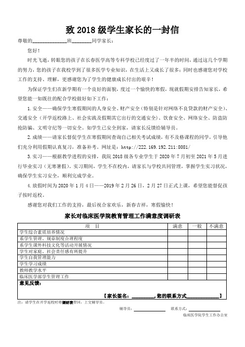 致家长的一封信(大二寒假)
