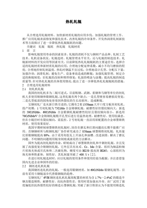 热轧轧辊
