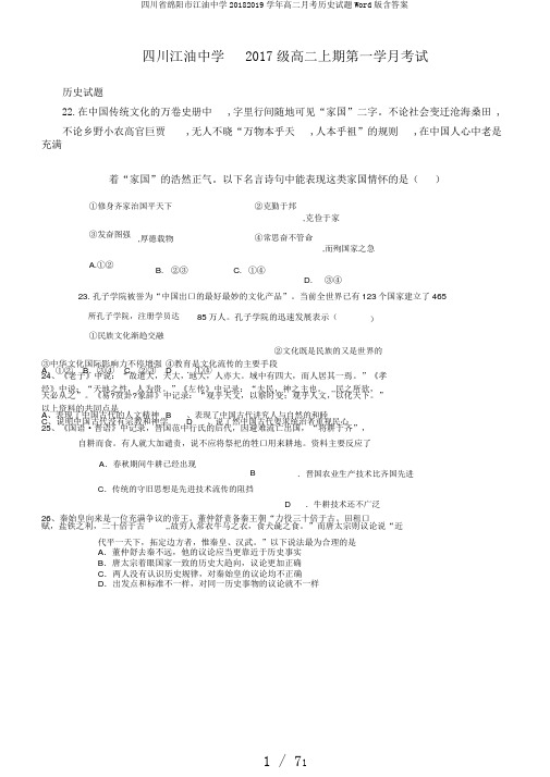 四川省绵阳市江油中学20182019学年高二月考历史试题Word版含答案