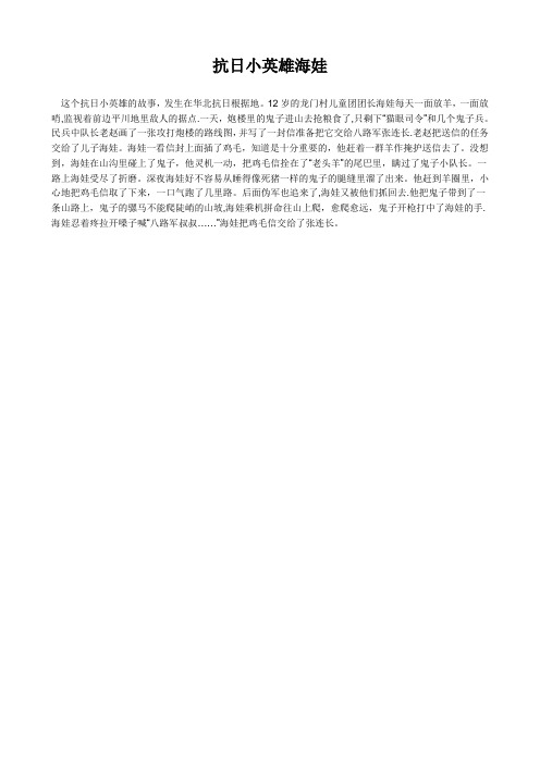 抗日小英雄海娃