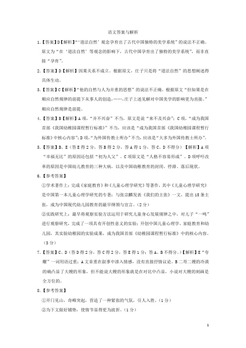 山西省临汾市2020届高三语文下学期模拟考试试题答案