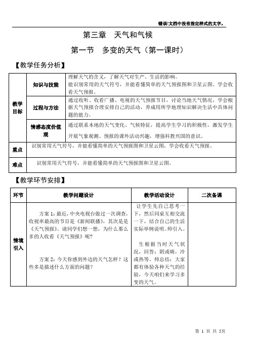 3.1教案(新人教版七年级上地理)