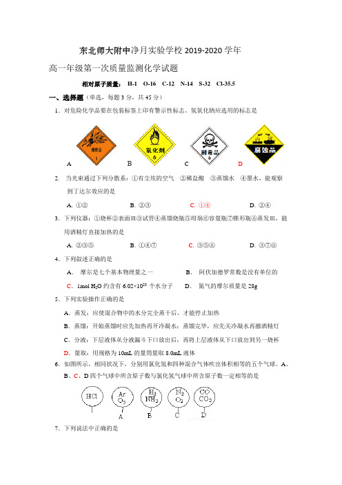 2019-2020学年吉林省长春市高一上学期质量监测化学试题