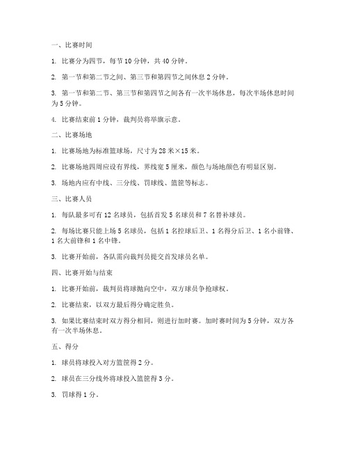 业余篮球比赛规则