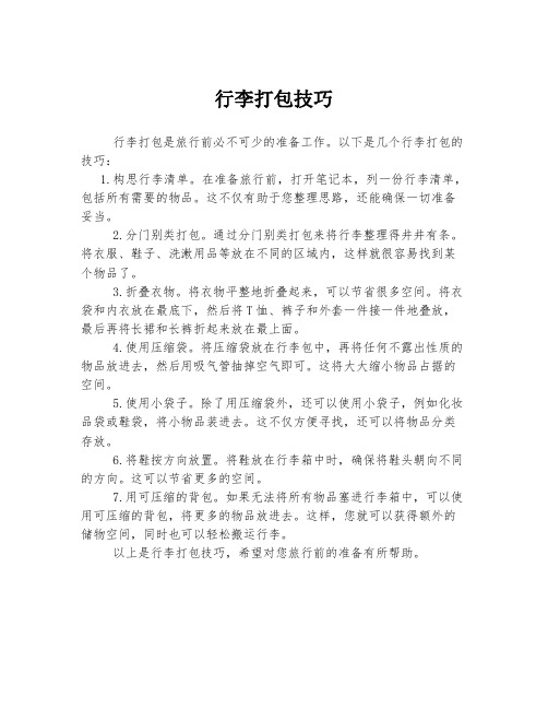 行李打包技巧