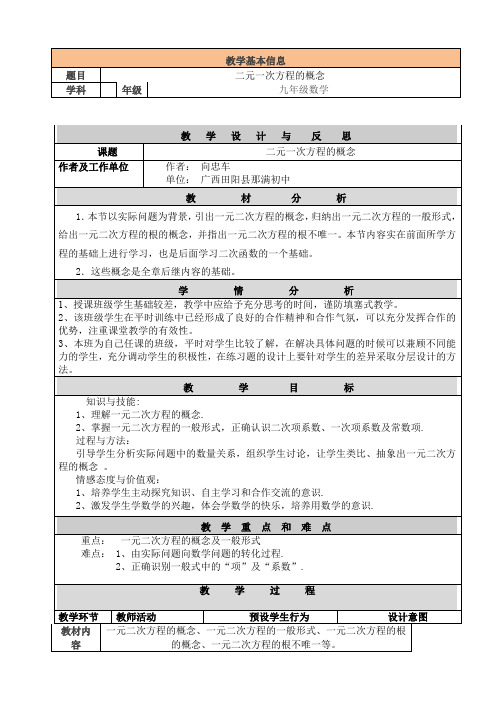 一元二次方程的概念教学设计与反思