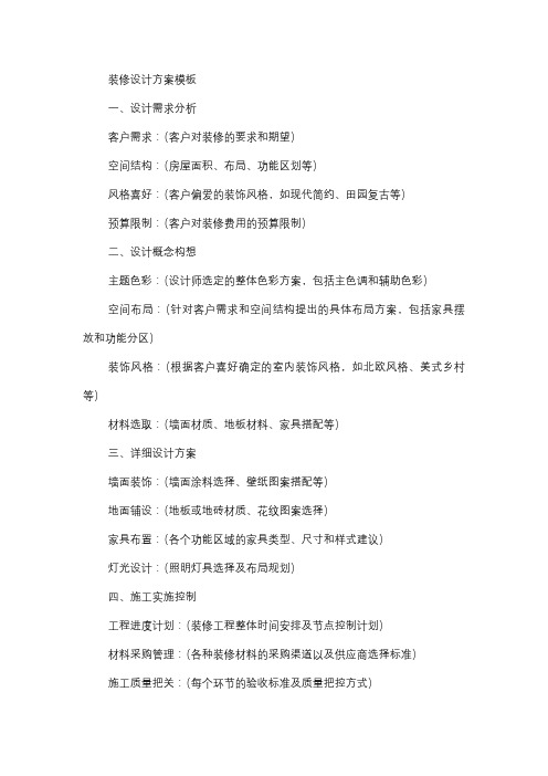 装修设计方案模板