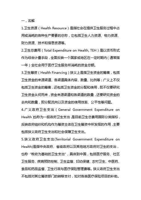 【完整版】社会医学于公共卫生事业管理