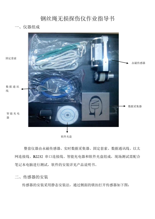 钢丝绳无损探伤仪作业指导书