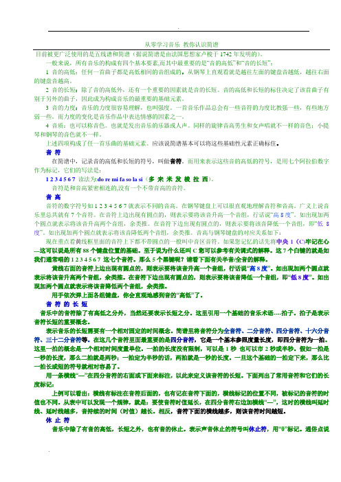 快速学会记简谱