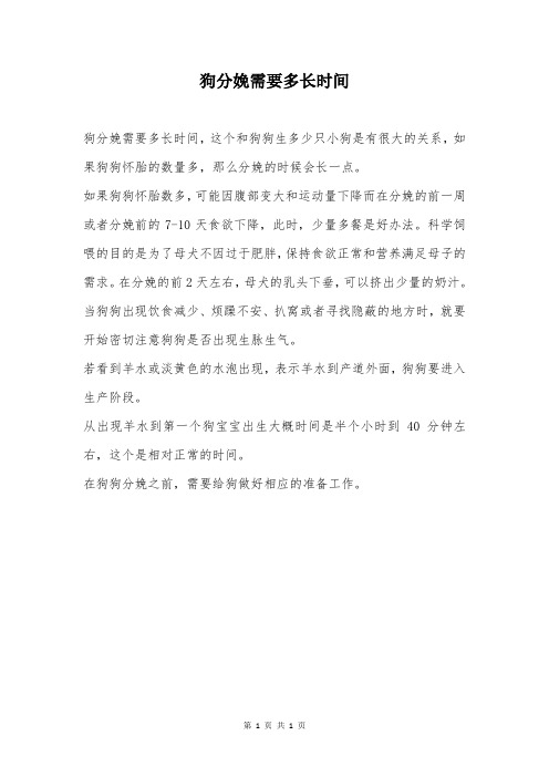 狗分娩需要多长时间