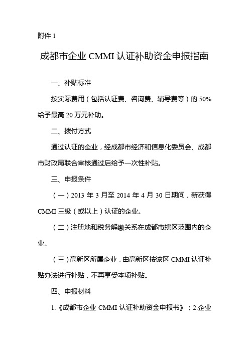 成都市CMMI认证补助资金