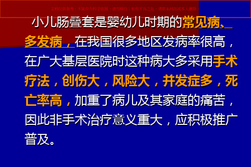 超声引导下水压灌肠诊治肠套叠课件
