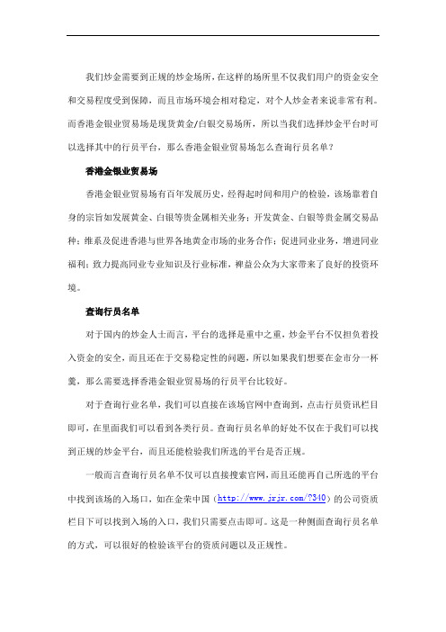 香港金银业贸易场怎么查询行员名单