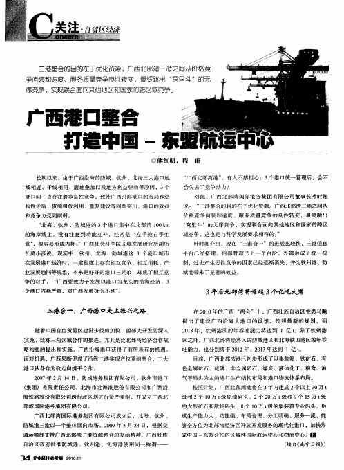 广西港口整合 打造中国-东盟航运中心