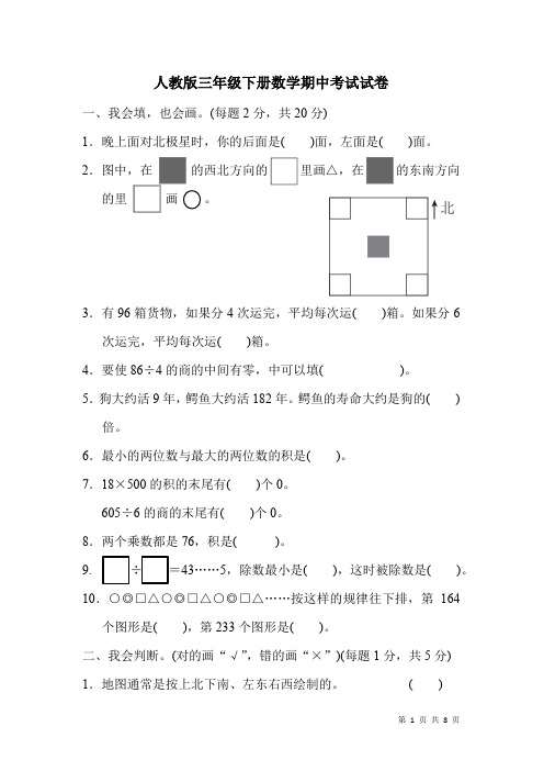 人教版三年级下册数学期中考试试题带答案