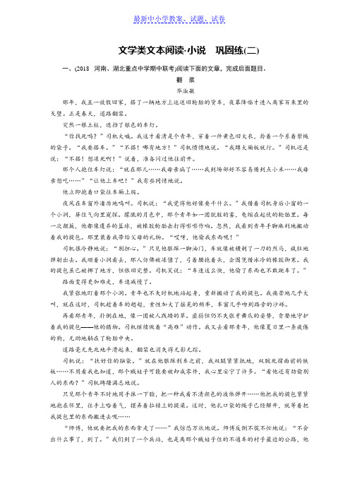 高考语文大二轮复习精品练习：第二版块文学类文本阅读小说巩固练2Word版 (2)